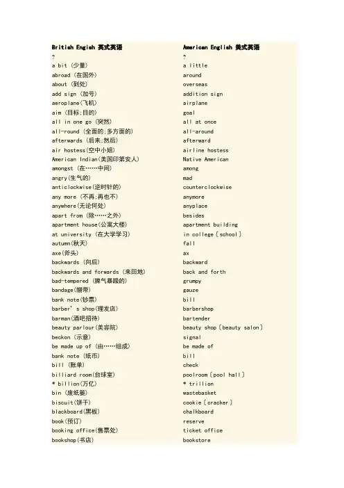 常见英式美式单词对照表