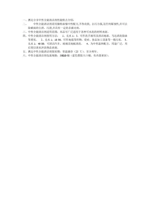 中性全能清洁剂性能特点介绍