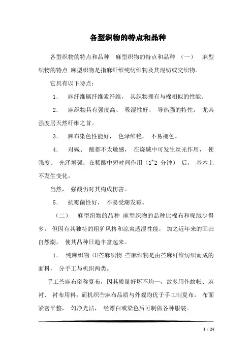 各型织物的特点和品种