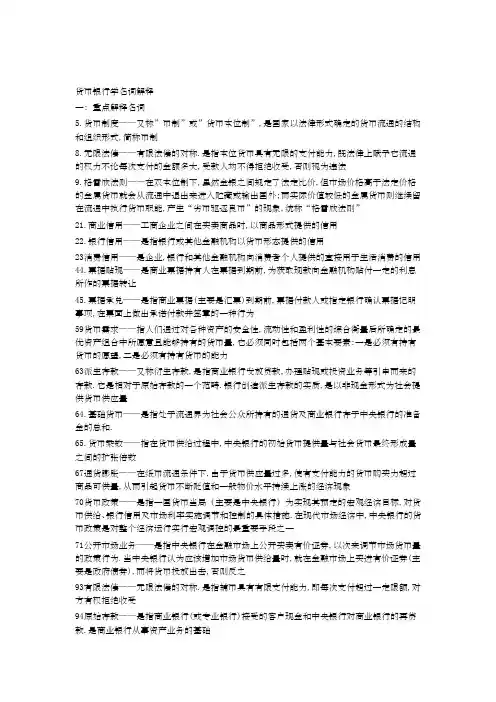 金融学名词解释必考