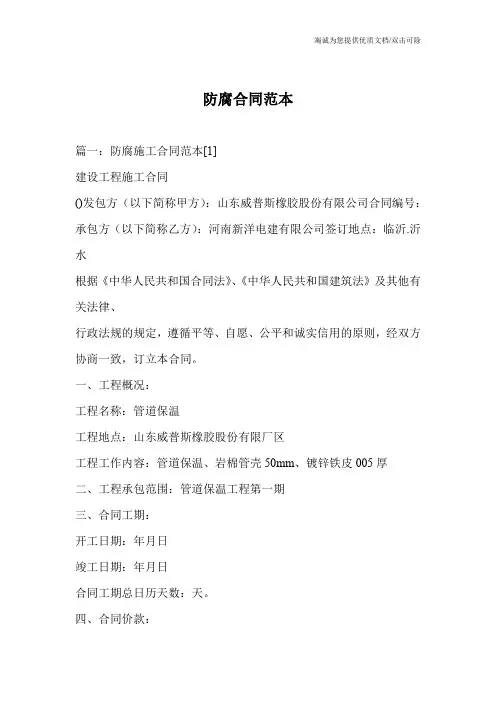防腐合同范本