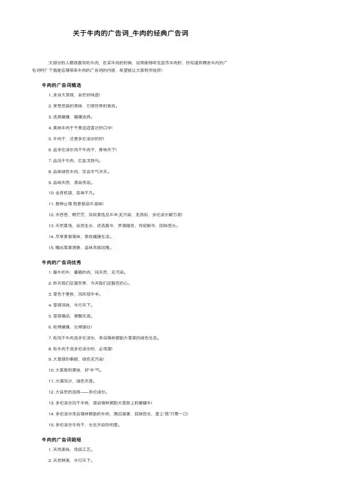 关于牛肉的广告词_牛肉的经典广告词