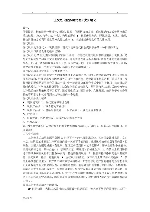 王受之《世界现代设计史》