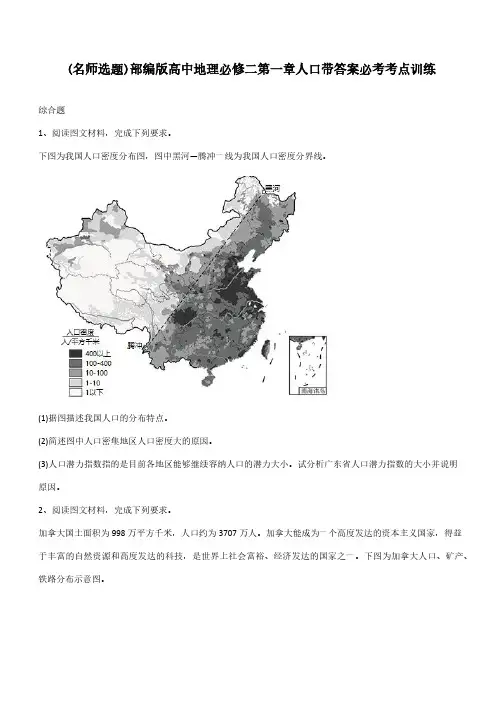 部编版高中地理必修二第一章人口带答案必考考点训练