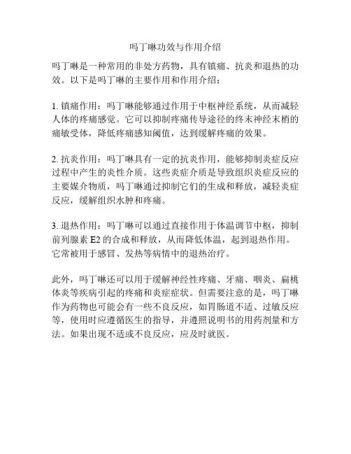 吗丁啉功效与作用介绍