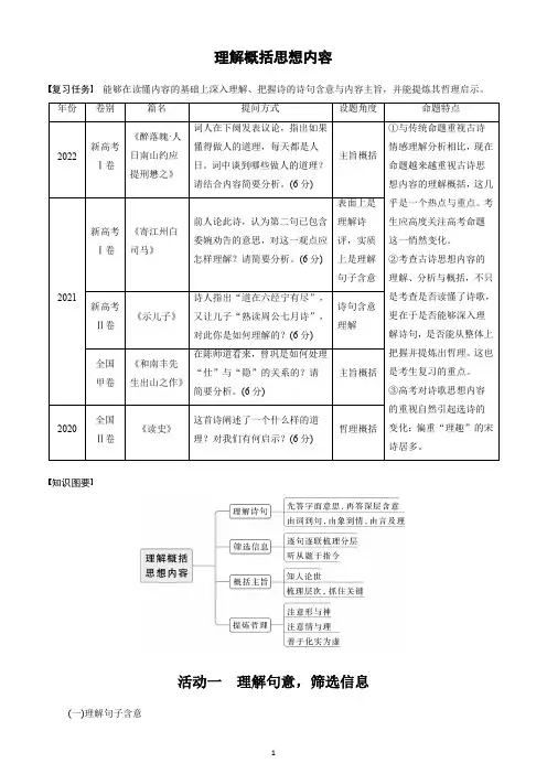 新高考语文诗歌鉴赏4.理解概括思想内容——以意逆志,读懂悟透
