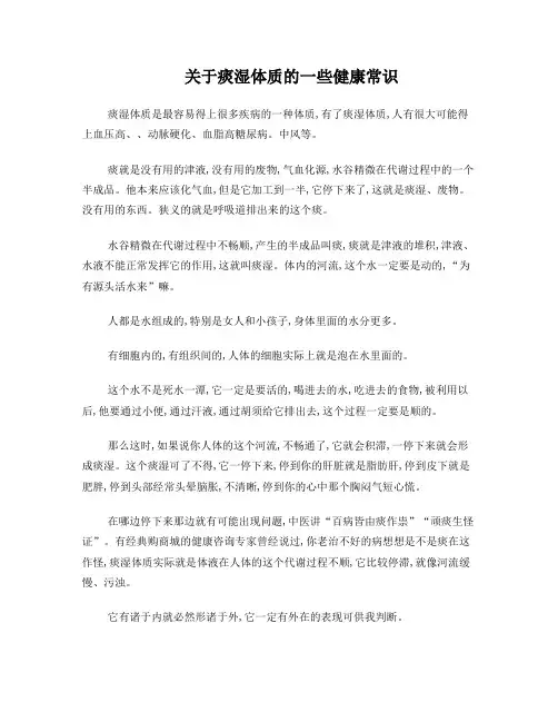 关于痰湿体质的一些健康常识