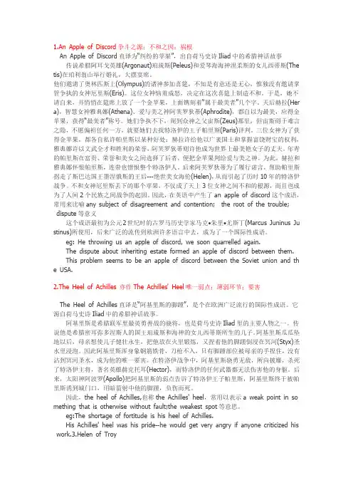 英语典故