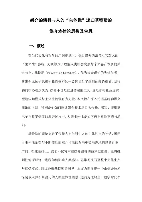 媒介的演替与人的“主体性”递归基特勒的媒介本体论思想及审思