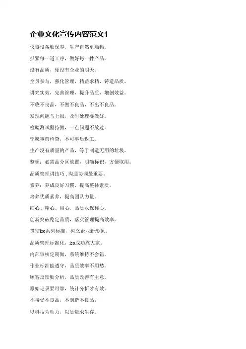 企业文化宣传内容范文(精选10篇)