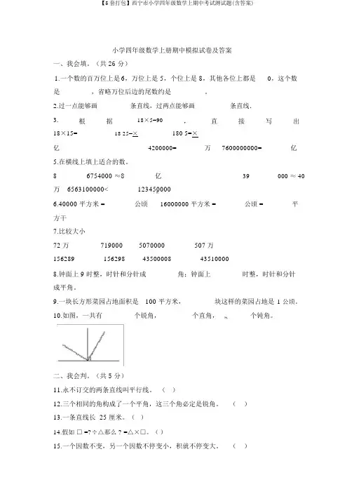 【5套打包】西宁市小学四年级数学上期中考试测试题(含答案)