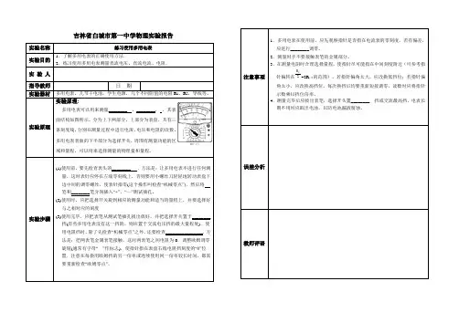 实验报告10《练习使用多用电表》