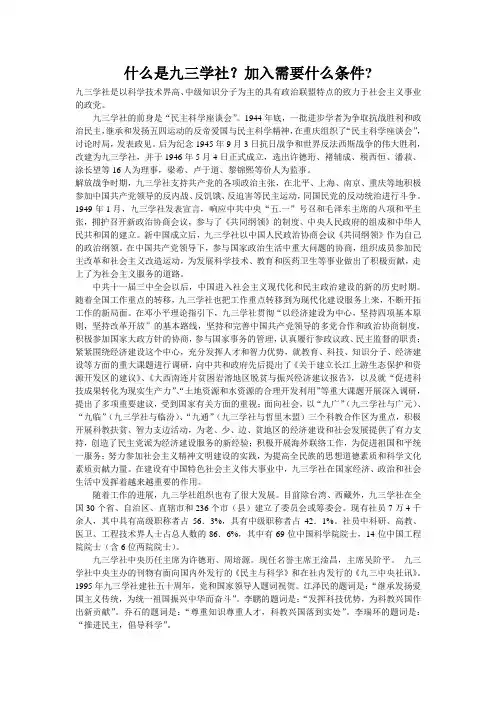 什么是九三学社？加入需要什么条件