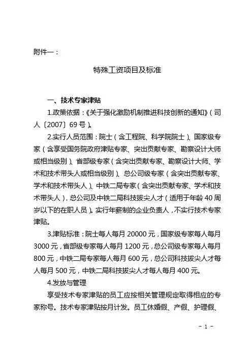 中铁二局特殊工资项目及标准