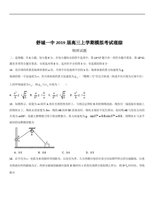 安徽省舒城一中2019届高三上学期模拟考试理综物理试题