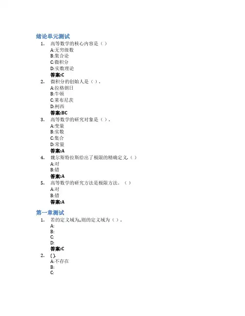 高等数学(一)智慧树知到答案章节测试2023年中国传媒大学