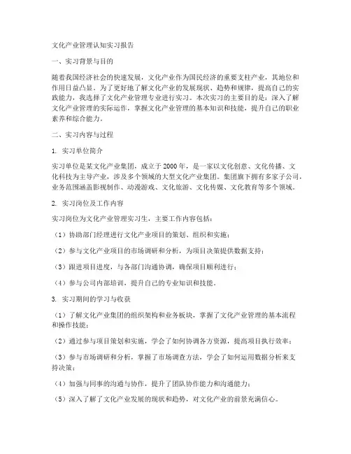 文化产业管理认知实习报告