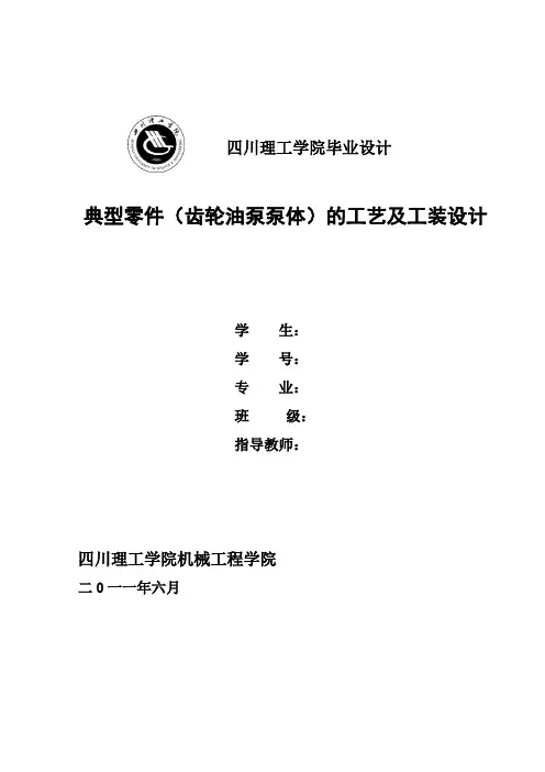 齿轮泵泵体设计说明书