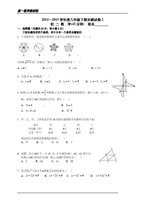2014-2015八年级下学期期末考试数学试题1