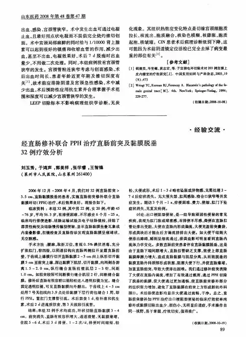 经直肠修补联合PPH治疗直肠前突及黏膜脱垂32例疗效分析