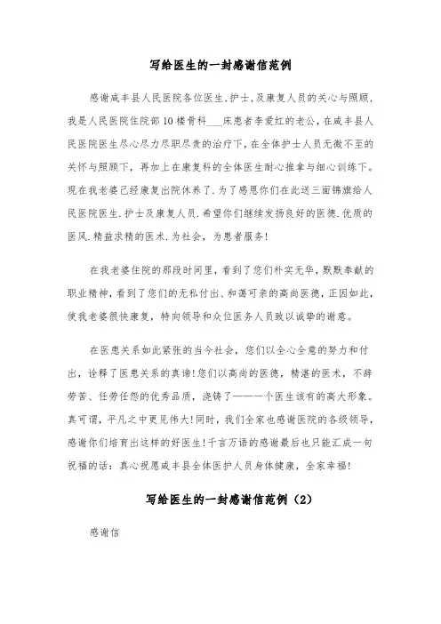 写给医生的一封感谢信范例(6篇)