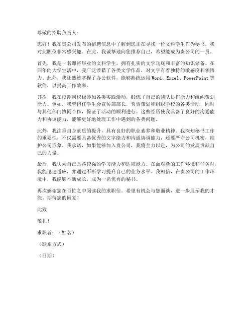 文科学生求职秘书求职信