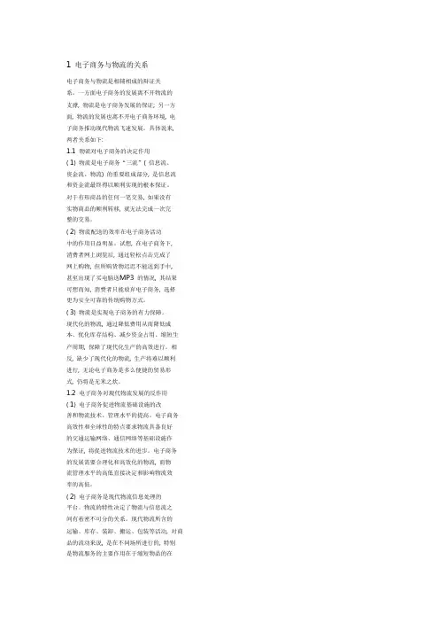 电子商务与物流的关系