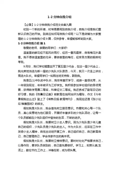 1-2分钟自我介绍