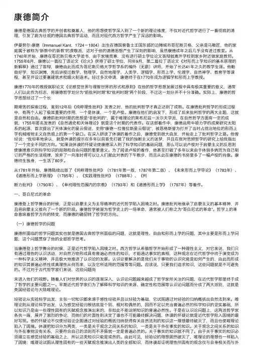 康德简介——精选推荐