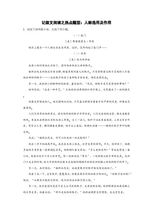 2023年中考语文一轮复习：记叙文阅读之热点题型：人称选用及作用专项练