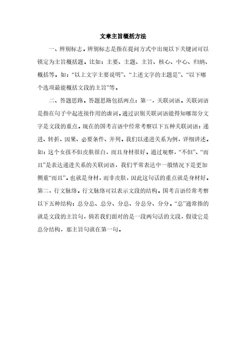 文章主旨概括方法