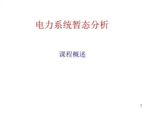 电力系统概述PPT幻灯片课件