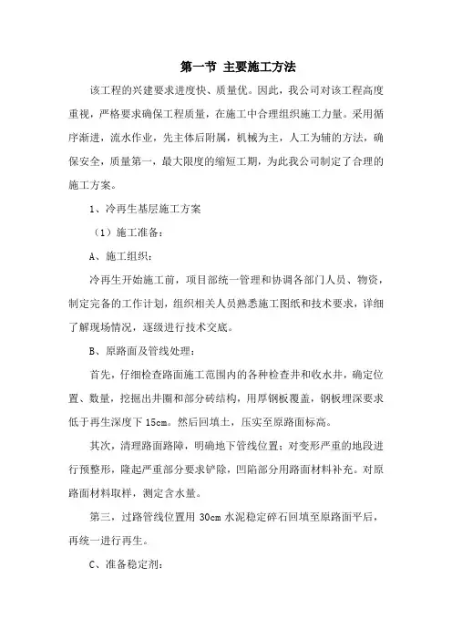 冷再生基层水泥混凝土路面要点