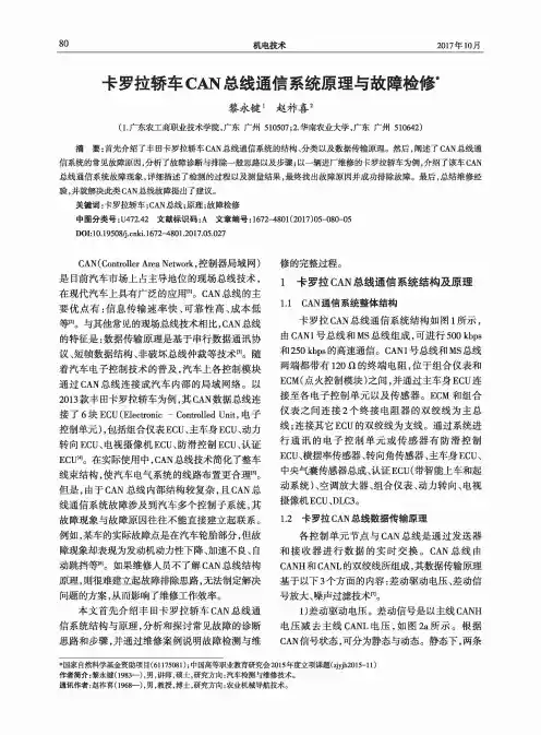 卡罗拉轿车CAN总线通信系统原理与故障检修