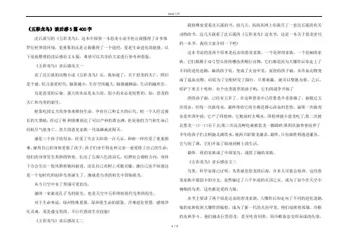 《五彩龙鸟》读后感5篇400字