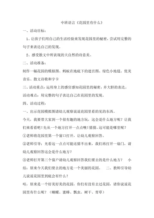 花园里有什么