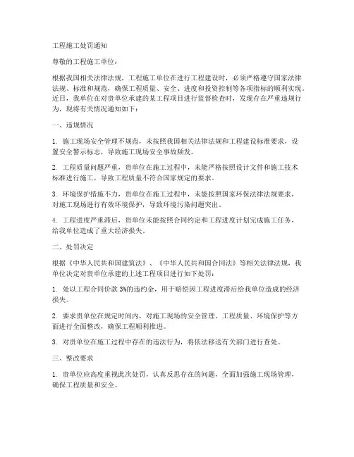 工程施工处罚通知