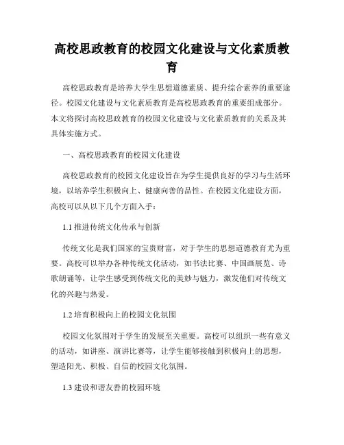 高校思政教育的校园文化建设与文化素质教育