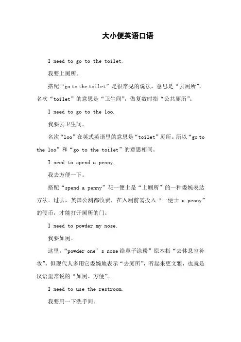 大小便英语口语