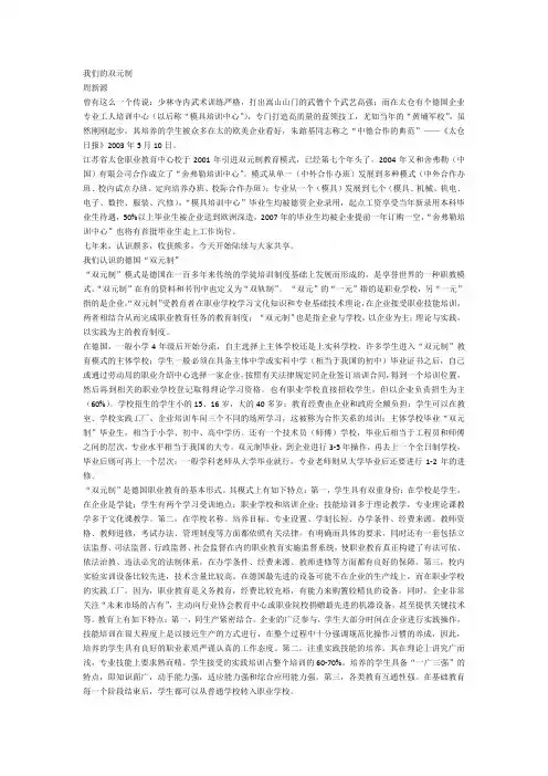 江苏太仓双元制教育经验总结