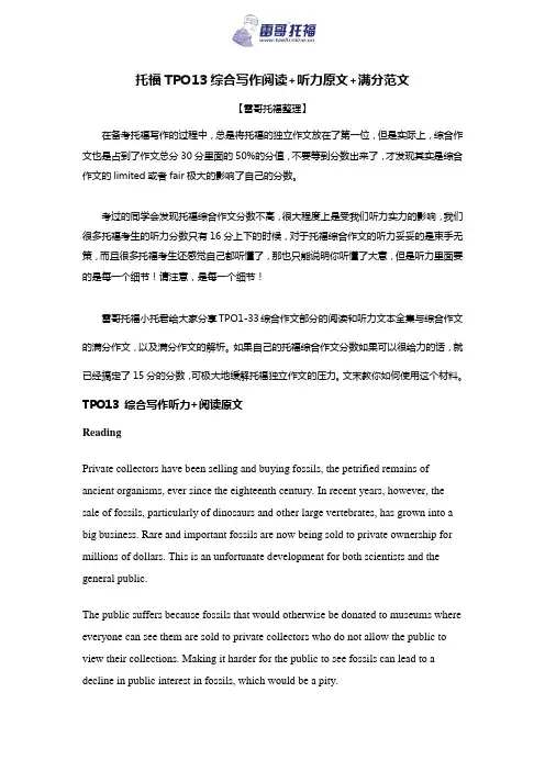 托福TPO13综合写作阅读+听力原文+满分范文【雷哥托福】