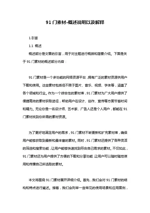 91门素材-概述说明以及解释