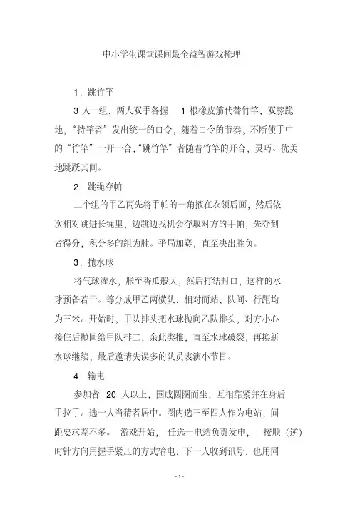 中小学生课堂课间最全益智游戏梳理