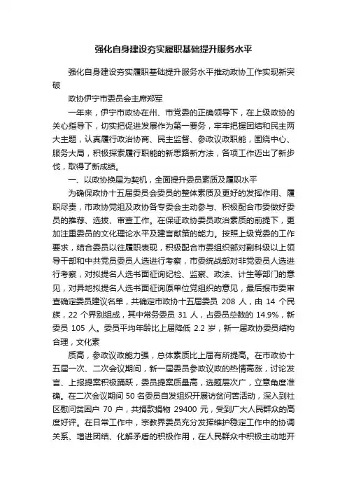 强化自身建设夯实履职基础提升服务水平