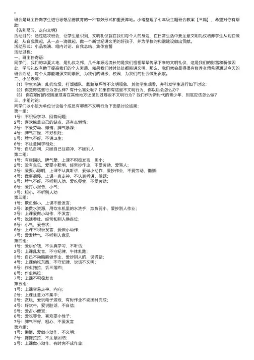 七年级主题班会教案【三篇】