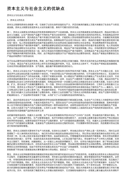 资本主义与社会主义的优缺点