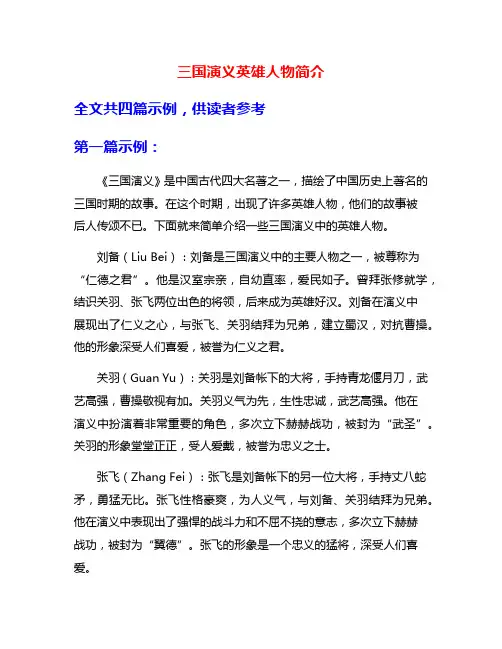 三国演义英雄人物简介