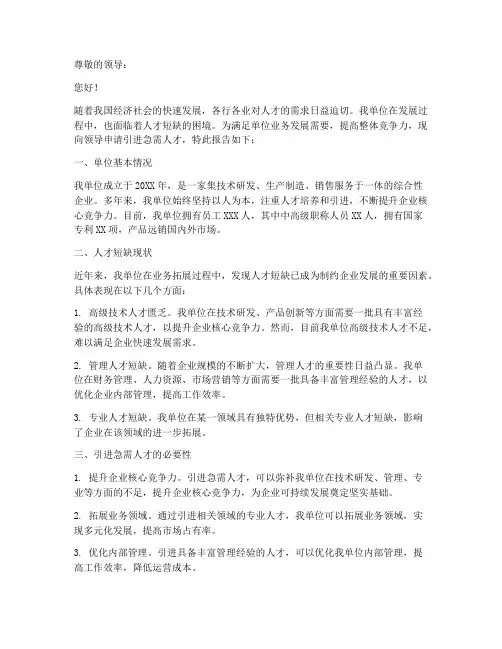 单位急缺人才申请报告