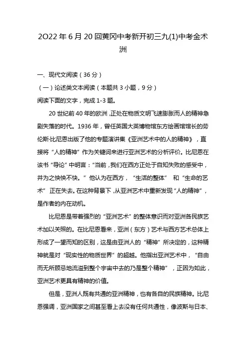 2O22年6月20回黄冈中考新开初三九(1)中考金术洲