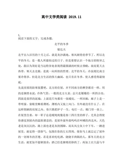 高中文学类阅读：达夫北平自入旧历的十月之后,就是灰沙满地,寒风刺骨的季节了,所以北平的冬天,是一
